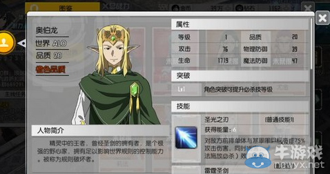 《刀劍神域：黑衣劍士》橙色人物前五強推薦