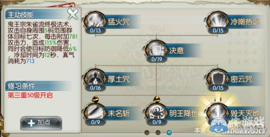 《誅仙手游》鬼王技能介紹及加點(diǎn)攻略