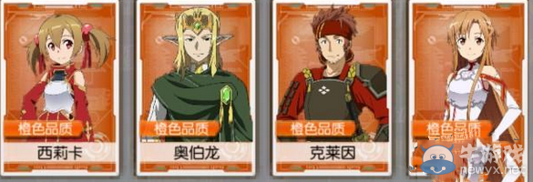《刀劍神域：黑衣劍士》首抽橙將怎么樣