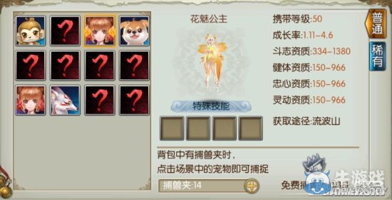 《誅仙手游》寵物等級及屬性一覽