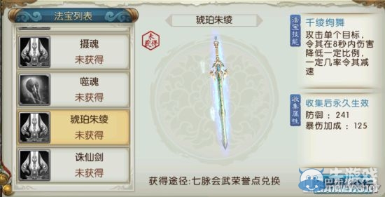《誅仙手游》法寶圖鑒及屬性技能大全