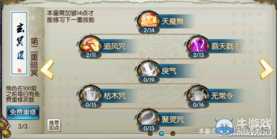 《誅仙手游》鬼王技能介紹及加點(diǎn)攻略