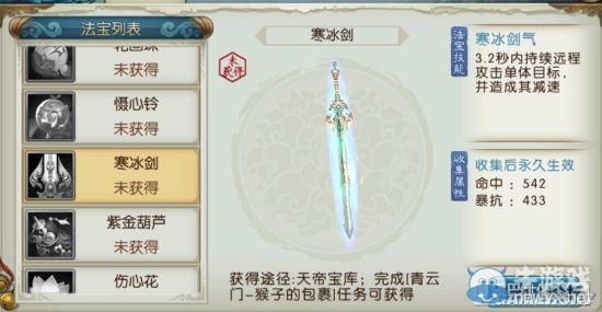 《誅仙手游》法寶圖鑒及屬性技能大全
