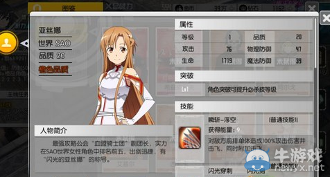 《刀劍神域：黑衣劍士》橙色人物前五強推薦