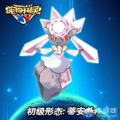 《寵物小精靈XY》鉆石公主屬性詳解
