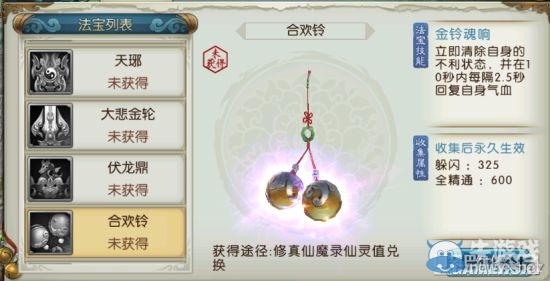 《誅仙手游》法寶圖鑒及屬性技能大全