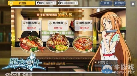 《刀劍神域：黑衣劍士》料理屋詳解