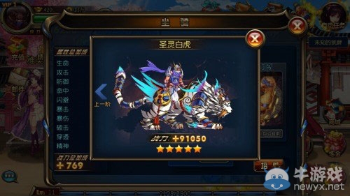 《阿修羅之眼》坐騎戰(zhàn)力總加成怎么樣