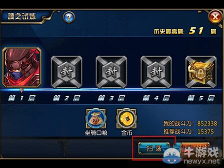 《阿修羅之眼》魂之試煉介紹