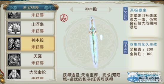 《誅仙手游》法寶圖鑒及屬性技能大全