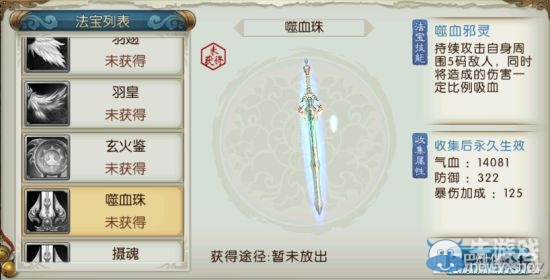 《誅仙手游》法寶圖鑒及屬性技能大全