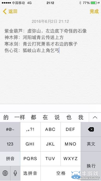 《誅仙手游》隱藏任務(wù)地點(diǎn)分享