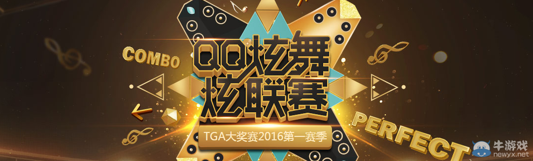 《QQ炫舞》炫聯賽競猜活動