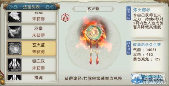 《誅仙手游》法寶圖鑒及屬性技能大全