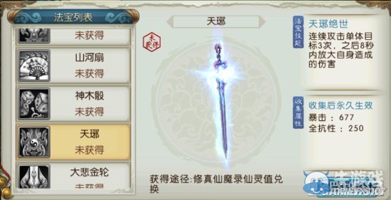 《誅仙手游》法寶圖鑒及屬性技能大全