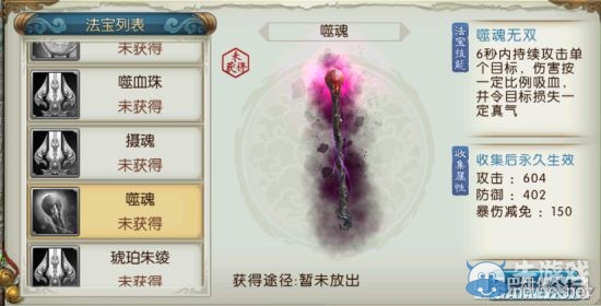 《誅仙手游》法寶圖鑒及屬性技能大全