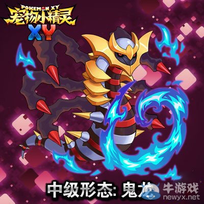 《寵物小精靈XY》騎拉帝納屬性介紹