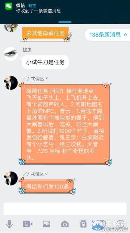 《誅仙手游》隱藏任務(wù)地點(diǎn)分享