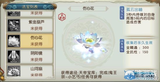 《誅仙手游》法寶圖鑒及屬性技能大全
