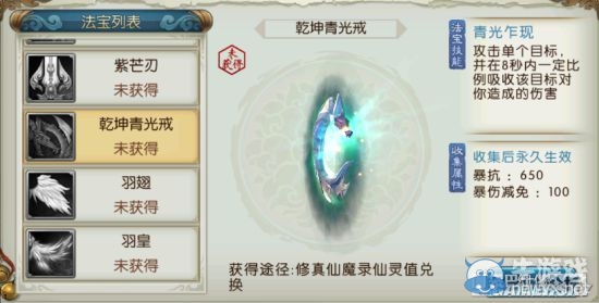 《誅仙手游》法寶圖鑒及屬性技能大全