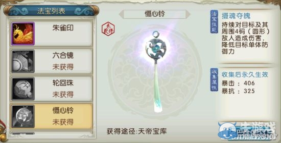 《誅仙手游》法寶圖鑒及屬性技能大全