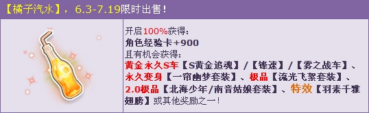 《QQ飛車》喝橘子汽水 連中三輛黃金S!