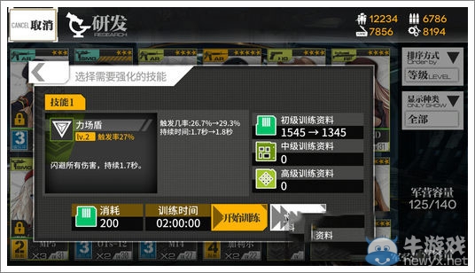 《少女前線》技能研發(fā)詳解