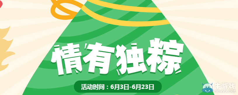 《QQ飛車》情有獨粽 抽取豪華大禮