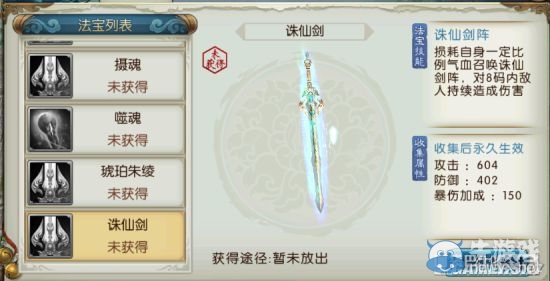 《誅仙手游》法寶圖鑒及屬性技能大全