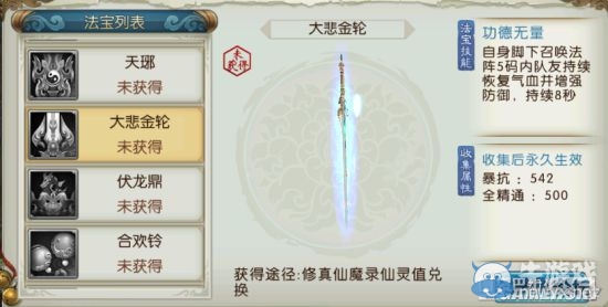 《誅仙手游》法寶圖鑒及屬性技能大全