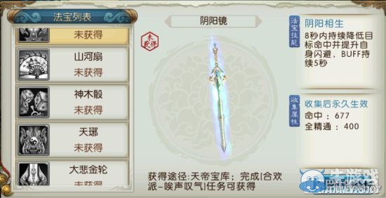 《誅仙手游》法寶圖鑒及屬性技能大全