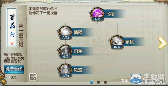 《誅仙手游》合歡技能介紹及加點(diǎn)攻略