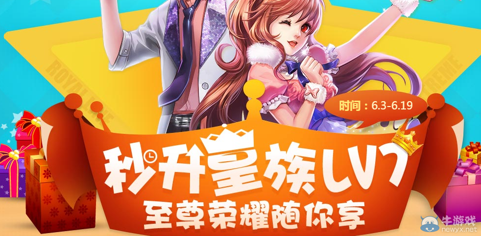 《QQ飛車》秒升皇族LV7 至尊榮耀隨你享