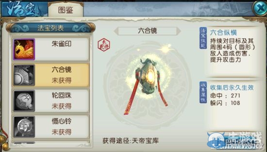 《誅仙手游》法寶圖鑒及屬性技能大全