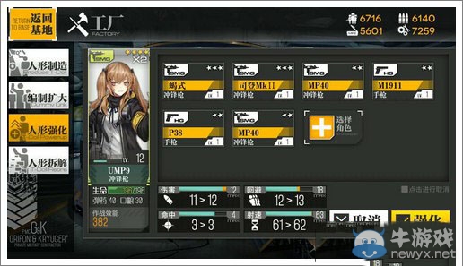《少女前線》槍娘強化攻略