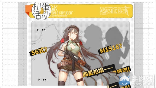 《少女前線》扭蛋活動攻略