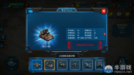 《紅警世界》戰(zhàn)火火箭炮屬性詳解