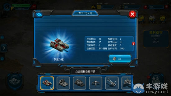 《紅警世界》灰熊坦克屬性詳解
