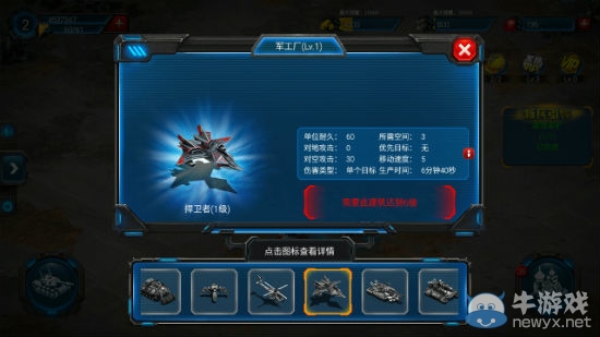 《紅警世界》捍衛(wèi)者戰(zhàn)機屬性解析