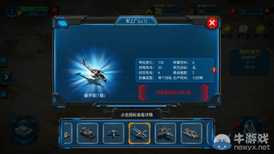《紅警世界》破壞者直升機(jī)攻略詳解