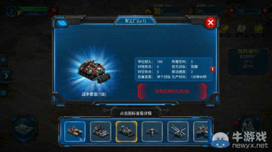 《紅警世界》戰(zhàn)爭要塞攻略詳解