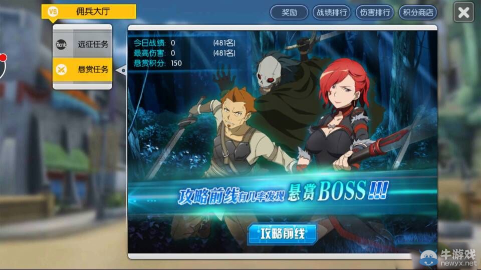 《刀劍神域：黑衣劍士》懸賞任務(wù)攻略