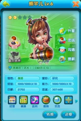 《大富豪2》高手玩家完全攻略之人力資源篇