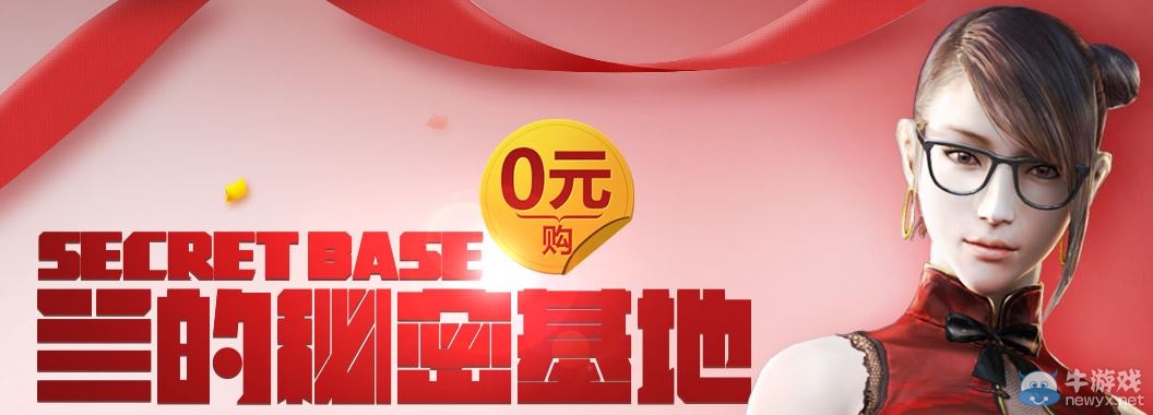 CF6月蘭的秘密基地活動(dòng) 0元購(gòu)