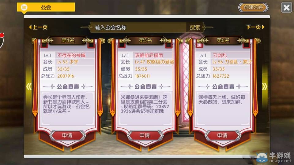 《刀劍神域：黑衣劍士》怎么加入公會(huì)