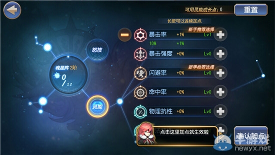 《無限幻斗》人物屬性提升指引