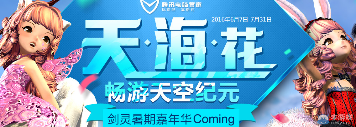 《劍靈》暢游天空紀元 管家來助力