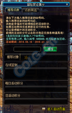 《DNF》2016冒險家征集令