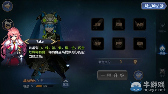 《無限幻斗》人物裝備獲取介紹