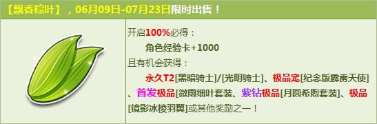 《QQ飛車》飄香粽葉 贏永久T2機(jī)甲！
